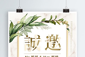原创欧式简约婚礼邀请函海报小清新迎宾牌